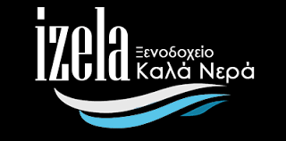 ΞΕΝΟΔΟΧΕΙΟ ΔΙΑΜΟΝΗ IZELA HOTEL ΚΑΛΑ ΝΕΡΑ ΠΗΛΙΟ ΜΑΓΝΗΣΙΑ