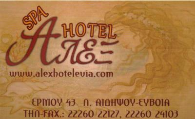 ΞΕΝΟΔΟΧΕΙΟ ΣΠΑ ALEX HOTEL SPA ΛΟΥΤΡΑ ΑΙΔΗΨΟΥ ΕΥΒΟΙΑ