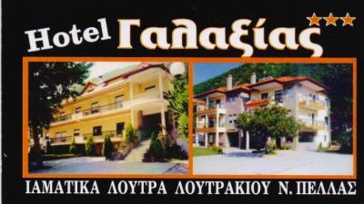 GALAXIAS HOTEL ΞΕΝΟΔΟΧΕΙΟ ΞΕΝΟΔΟΧΕΙΑ ΛΟΥΤΡΑΚΙ ΑΡΙΔΑΙΑ ΠΕΛΛΑΣ ΛΕΠΙΤΚΑΣ ΚΑΙ ΣΙΑ ΟΕ