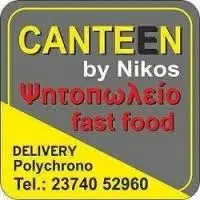 ΨΗΤΟΠΩΛΕΙΟ ΚΑΝΤΙΝΑ CANTEEN BY NIKOS ΠΟΛΥΧΡΟΝΟ ΠΕΥΚΟΧΩΡΙ ΧΑΛΚΙΔΙΚΗ