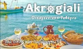 ΕΣΤΙΑΤΟΡΙΟ ΨΑΡΟΤΑΒΕΡΝΑ ΑΚΡΟΓΙΑΛΙ ΚΟΡΦΑΛΩΝΑΣ ΚΙΣΣΑΜΟΣ ΧΑΝΙΑ