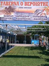 ΤΑΒΕΡΝΑ ΕΣΤΙΑΤΟΡΙΟ ΒΕΡΓΙΩΤΗΣ ΚΑΣΤΡΙ ΛΟΥΤΡΟ  ΛΑΡΙΣΑ