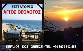 ΑΓΙΟΣ ΘΕΟΛΟΓΟΣ