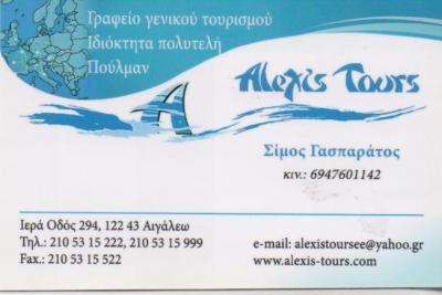 ALEXIS TOURS ΓΡΑΦΕΙΟ ΓΕΝΙΚΟΥ ΤΟΥΡΙΣΜΟΥ ΠΡΑΚΤΟΡΕΙΟ ΤΑΞΙΔΙΩΝ ΑΙΓΑΛΕΩ ΓΑΣΠΑΡΑΤΟΣ ΣΙΜΟΣ