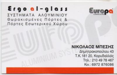 ERGO AL GLASS ΣΥΣΤΗΜΑΤΑ ΑΛΟΥΜΙΝΙΟΥ ΘΩΡΑΚΙΣΜΕΝΕΣ ΠΟΡΤΕΣ ΚΟΡΥΔΑΛΛΟΣ ΜΠΕΣΗΣ ΝΙΚΟΛΑΟΣ 