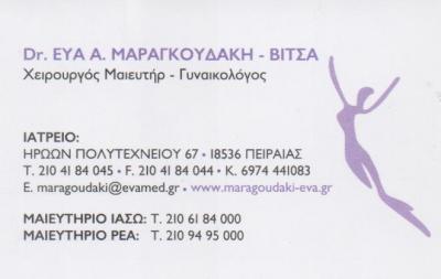 ΜΑΙΕΥΤΗΡΑΣ ΧΕΙΡΟΥΡΓΟΣ ΓΥΝΑΙΚΟΛΟΓΟΣ ΜΑΙΕΥΤΗΡΕΣ ΧΕΙΡΟΥΡΓΟΙ  ΓΥΝΑΙΚΟΛΟΓΟΙ ΠΕΙΡΑΙΑΣ ΜΑΡΑΓΚΟΥΔΑΚΗ ΒΙΤΣΑ Ε