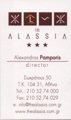 THE ALASSIA HOTEL ΞΕΝΟΔΟΧΕΙΟ ΞΕΝΟΔΟΧΕΙΑ ΑΘΗΝΑ ΠΑΜΠΟΡΕΣ ΑΛΕΞΑΝΔΡΟΣ