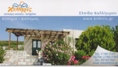 ΕΝΟΙΚΙΑΖΟΜΕΝΑ ΔΩΜΑΤΙΑ ΔΙΑΜΕΡΙΣΜΑΤΑ ΔΙΑΜΟΝΗ ΚΥΘΗΡΙΣ ΚΥΘΗΡΑ