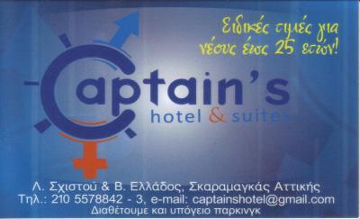 CAPTAIN'S HOTEL ΞΕΝΟΔΟΧΕΙΟ ΞΕΝΟΔΟΧΕΙΑ ΧΑΙΔΑΡΙ ΜΑΚΡΗ ΑΝΑΣΤΑΣΙΑ    