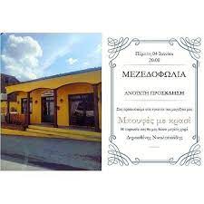 ΤΑΒΕΡΝΑ ΜΕΖΕΔΟΦΩΛΙΑ ΣΟΥΦΛΙ ΕΒΡΟΣ