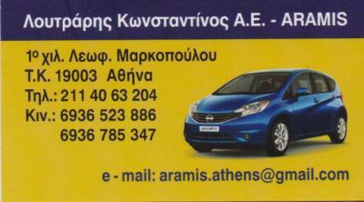  ARAMIS RENT A CAR ΕΝΟΙΚΙΑΣΕΙΣ ΑΥΤΟΚΙΝΗΤΩΝ ΜΟΤΟ ΚΟΡΩΠΙ ΛΟΥΤΡΑΡΗΣ ΚΩΝΣΤΑΝΤΙΝΟΣ