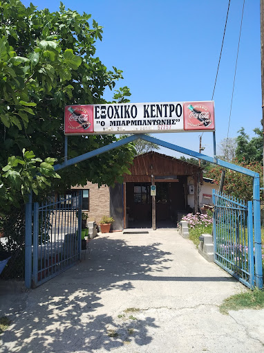 ΨΑΡΟΤΑΒΕΡΝΑ ΜΠΑΡΜΠΑΝΤΩΝΗΣ ΑΓΓΕΛΟΧΩΡΙ ΘΕΣΣΑΛΟΝΙΚΗ