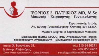 ΜΑΙΕΥΤΗΡΑΣ ΓΥΝΑΙΚΟΛΟΓΟΣ ΧΕΙΡΟΥΡΓΟΣ ΜΑΙΕΥΤΗΡΕΣ ΓΥΝΑΙΚΟΛΟΓΟΙ ΧΕΙΡΟΥΡΓΟΙ ΑΜΠΕΛΟΚΗΠΟΙ ΠΑΤΡΙΚΙΟΣ ΓΕΩΡΓΙΟΣ