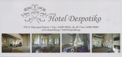 HOTEL DESPOTIKO ΞΕΝΟΔΟΧΕΙΟ ΞΕΝΟΔΟΧΕΙΑ ΚΑΤΑΛΥΜΑΤΑ ΠΗΛΙΟ ΛΑΜΠΡΟΥ ΔΗΜΗΤΡΙΟΥ 