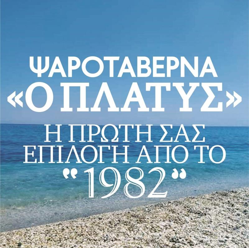 ΕΣΤΙΑΤΟΡΙΟ ΨΗΤΟΠΩΛΕΙΟ Ο ΠΛΑΤΥΣ ΠΛΑΤΕΙΑ ΑΜΜΟΣ ΜΑΚΡΥΧΩΡΙ ΛΑΡΙΣΑ