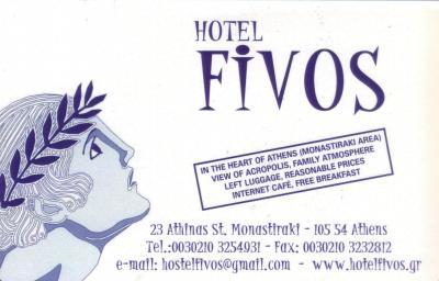 FIVOS HOTEL ΞΕΝΟΔΟΧΕΙΟ ΠΛΑΚΑ