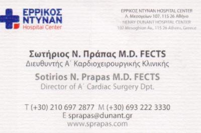 ΚΑΡΔΙΟΧΕΙΡΟΥΡΓΟΣ ΚΑΡΔΙΟΧΕΙΡΟΥΡΓΟΙ ΑΘΗΝΑ ΠΡΑΠΑΣ ΣΩΤΗΡΙΟΣ