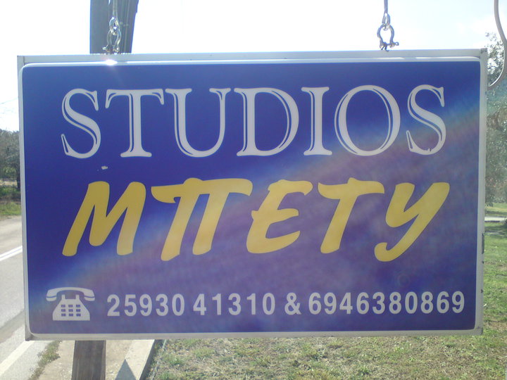 ΕΝΟΙΚΙΑΖΟΜΕΝΑ ΔΩΜΑΤΙΑ STUDIO BETTY ΚΟΙΝΥΡΑ ΘΑΣΟΣ ΚΑΒΑΛΑ ΑΝΔΡΙΑΝΙΔΟΥ ΜΑΡΙΑ