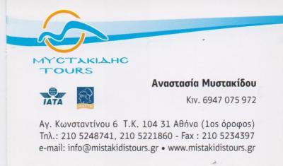 MYSTAKIDIS TOURS ΠΡΑΚΤΟΡΕΙΟ ΤΑΞΙΔΙΩΝ ΓΡΑΦΕΙΟ ΤΟΥΡΙΣΜΟΥ ΑΘΗΝΑ ΜΥΣΤΑΚΙΔΗ ΑΝΑΣΤΑΣΙΑ