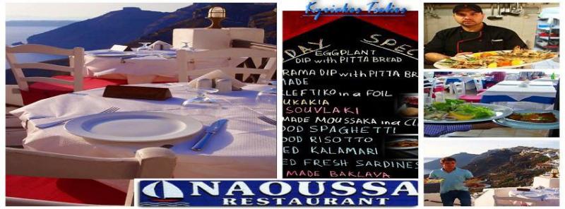 ΕΣΤΙΑΤΟΡΙΟ ΜΕΣΟΓΕΙΑΚΗ ΕΛΛΗΝΙΚΗ ΚΟΥΖΙΝΑ NAOUSA RESTAURANT ΦΗΡΑ ΣΑΝΤΟΡΙΝΗ ΚΥΚΛΑΔΕΣ ΑΦΟΙ ΤΣΕΛΙΟΥ ΟΕ