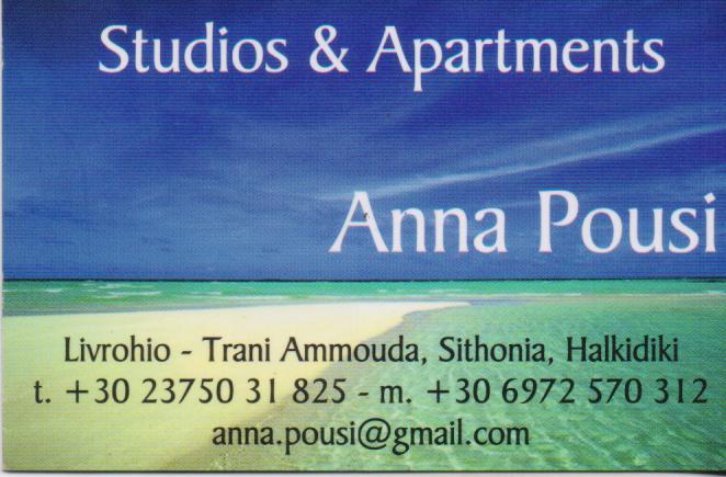 ANNA POUSI STUDIOS & APARTMENTS  ΕΝΟΙΚΙΑΖΟΜΕΝΑ ΔΩΜΑΤΙΑ ΔΙΑΜΕΡΙΣΜΑΤΑ ΣΙΘΩΝΙΑ ΧΑΛΚΙΔΙΚΗΣ ΠΟΥΣΗ ΑΝΝΑ