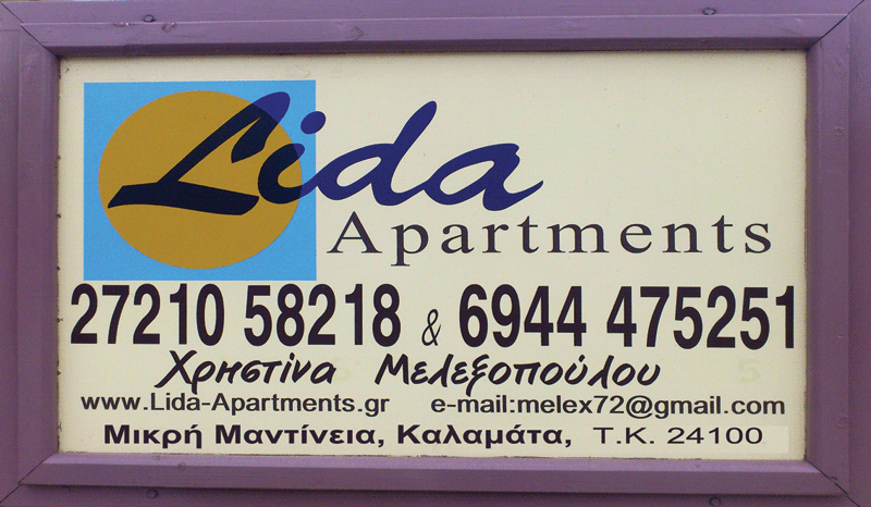 LIDA APARTMENTS  ΕΝΟΙΚΙΑΖΟΜΕΝΑ ΔΩΜΑΤΙΑ  ΔΙΑΜΕΡΙΣΜΑΤΑ ΚΑΛΑΜΑΤΑ ΜΕΛΕΞΟΠΟΥΛΟΥ ΧΡΙΣΤΙΝΑ 