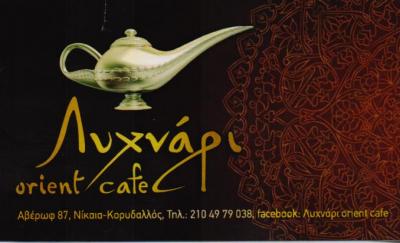 ΛΥΧΝΑΡΙ ΚΑΦΕΤΕΡΙΑ CAFE BAR ΚΑΦΕΤΕΡΙΕΣ ΚΟΡΥΔΑΛΛΟΣ ΡΩΜΑΝΟΣ ΑΛΕΞΑΝΔΡΟΣ 