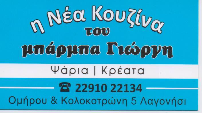 ΤΑΒΕΡΝΑ ΤΑΒΕΡΝΕΣ ΛΑΓΟΝΗΣΙ ΠΕΓΚΙΡΙ ΑΝΤΙΑΝ 