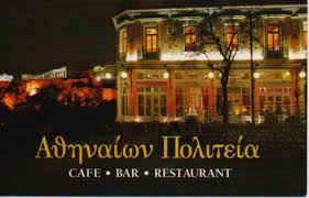 ΑΘΗΝΑΙΩΝ ΠΟΛΙΤΕΙΑ ΕΣΤΙΑΤΟΡΙΟ RESTAURANT CAFE BAR ΕΣΤΙΑΤΟΡΙΑ ΘΗΣΕΙΟ ΔΕΛΦΙΣ 