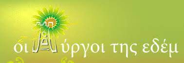 ΞΕΝΟΔΟΧΕΙΟ PYRGOI EDEM ΠΥΡΓΟΣ ΔΙΡΟΥ ΑΡΕΟΠΟΛΗ ΛΑΚΩΝΙΑ