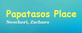 ΕΝΟΙΚΙΑΖΟΜΕΝΑ ΔΩΜΑΤΙΑ ΔΙΑΜΟΝΗ PAPATASOS PLACE ΖΑΧΑΡΩ ΗΛΕΙA