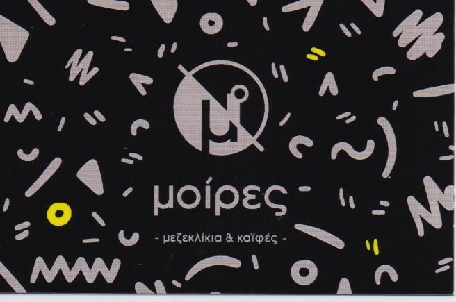 ΜΟΙΡΕΣ ΜΕΖΕΔΟΠΩΛΕΙΟ CAFE ΜΕΖΕΔΟΠΩΛΕΙΑ ΑΛΙΜΟΣ ΔΕΛΛΗΣ ΦΩΤΙΟΣ