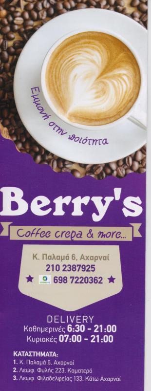 BERRY'S ΑΝΑΨΥΚΤΗΡΙΟ CAFE ΚΡΕΠΕΣ ΑΝΑΨΥΚΤΗΡΙΑ ΑΧΑΡΝΑΙ ΦΩΤΙΑΔΗΣ ΛΕΩΝΙΔΑΣ