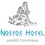 NOSTOS HOTEL ΞΕΝΟΔΟΧΕΙΟ ΛΕΥΚΑΔΑ