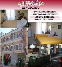 ΞΕΝΟΔΟΧΕΙΟ LIDO HOTEL ΛΑΓΚΑΔΑΣ ΘΕΣΣΑΛΟΝΙΚΗ