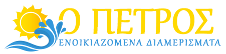 PETROS ROOMS ΕΝΟΙΚΙΑΖΟΜΕΝΑ ΔΩΜΑΤΙΑ ΚΥΝΟΥΡΙΑ ΑΡΚΑΔΙΑΣ ΡΕΝΤΑΣ ΠΕΤΡΟΣ