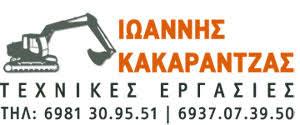 ΤΕΧΝΙΚΕΣ ΕΡΓΑΣΙΕΣ ΚΑΘΑΡΙΣΜΟΣ ΠΟΤΑΜΙΩΝ ΛΙΜΑΝΙΩΝ ΛΙΜΝΩΝ ΡΕΜΑΤΩΝ ΠΤΟΛΕΜΑΪΔΑ ΚΑΚΑΡΑΝΤΖΑΣ ΙΩΑΝΝΗΣ