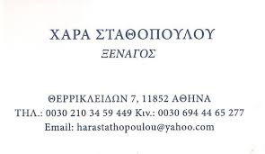 ΔΙΠΛΩΜΑΤΟΥΧΟΣ ΞΕΝΑΓΟΣ ΑΝΩ ΠΕΤΡΑΛΩΝΑ ΣΤΑΘΟΠΟΥΛΟΥ ΧΑΡΑ