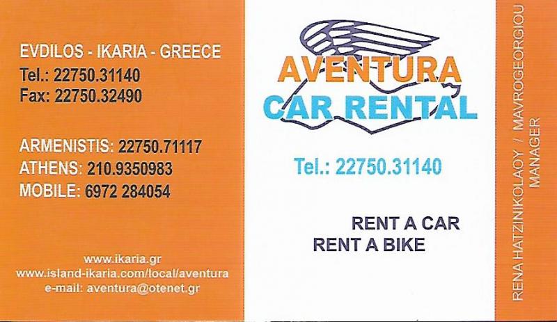 AVENTURA CAR AND BIKE RENTAL ΕΝΟΙΚΙΑΣΕΙΣ ΟΧΗΜΑΤΩΝ ΙΚΑΡΙΑ