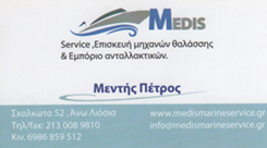 MEDIS MARINE ΕΠΙΣΚΕΥΕΣ ΜΗΧΑΝΩΝ ΘΑΛΑΣΣΗΣ ΑΝΩ ΛΙΟΣΙΑ