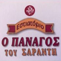ΕΣΤΙΑΤΟΡΙΟ ΤΑΒΕΡΝΑ Ο ΠΑΝΑΓΟΣ ΤΟΥ ΣΑΡΑΝΤΗ ΠΑΤΜΟ ΓΙΑΜΑΙΟΣ ΠΑΝΑΓΟΣ
