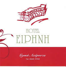 ΞΕΝΟΔΟΧΕΙΟ HOTEL EIRINI ΓΛΥΚΗ ΠΑΡΑΜΥΘΙΑ ΤΖΙΜΑ ΔΗΜΗΤΡΑ
