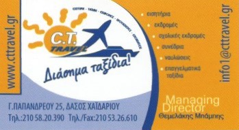 ΤΑΞΙΔΙΩΤΙΚΟ ΓΡΑΦΕΙΟ ΠΡΑΚΤΟΡΕΙΟ ΤΑΞΙΔΙΩΝ CT TRAVEL ΧΑΪΔΑΡΙ ΑΤΤΙΚΗ ΘΕΜΕΛΑΚΗΣ ΧΑΡΑΛΑΜΠΟΣ