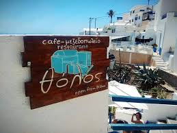 ΚΑΦΕ ΕΣΤΙΑΤΟΡΙΟ ΘΟΛΟΣ ΑΝΑΦΗ