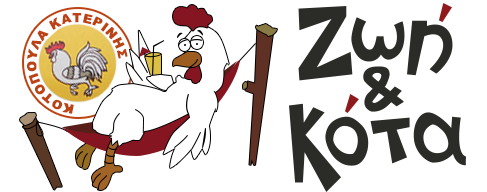 ΝΩΠΑ ΚΟΤΟΠΟΥΛΑ ΕΜΠΟΡΙΟ ΑΥΓΩΝ ΖΩΗ ΚΑΙ ΚΟΤΑ ΚΑΤΕΡΙΝΗ ΠΙΕΡΙΑ ΚΟΥΡΟΥΞΙΔΟΥ ΜΑΡΙΑ