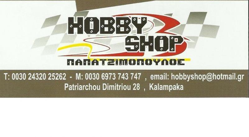 ΕΝΟΙΚΙΑΣΕΙΣ ΑΥΤΟΚΙΝΗΤΩΝ ΜΟΤΟΣΥΚΛΕΤΩΝ HOBBY SHOP ΚΑΛΑΜΠΑΚΑ ΤΡΙΚΑΛΑ ΠΑΠΑΤΖΙΜΟΠΟΥΛΟΣ ΧΑΡΑΛΑΜΠΟΣ