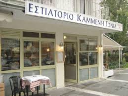 ΕΣΤΙΑΤΟΡΙΟ ΠΑΡΑΛΑΒΗ ΣΕ ΠΑΚΕΤΟ ΚΑΜΕΝΗ ΓΩΝΙΑ ΘΕΣΣΑΛΟΝΙΚΗ
