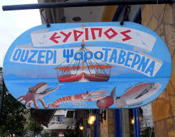 ΟΥΖΕΡΙ ΨΑΡΟΤΑΒΕΡΝΑ ΕΥΡΙΠΟΣ ΧΑΛΚΙΔΑ ΕΥΒΟΙΑ