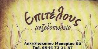 ΕΣΤΙΑΤΟΡΙΟ ΜΕΖΕΔΟΠΩΛΕΙΟ ΤΣΙΠΟΥΡΑΔΙΚΟ ΕΠΙΤΕΛΟΥΣ ΙΩΑΝΝΙΝΑ