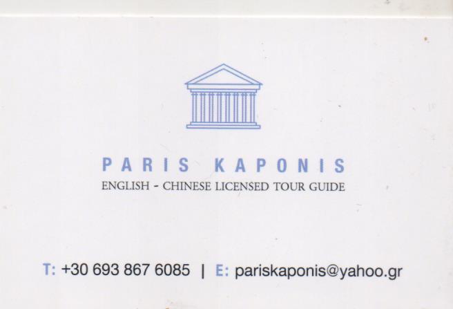 ΚΑΘΗΓΗΤΗΣ ΚΙΝΕΖΙΚΗΣ ΓΛΩΣΣΑΣ ΔΙΠΛΩΜΑΤΟΥΧΟΣ ΞΕΝΑΓΟΣ ΚΙΝΕΖΙΚΑ ΚΕΡΑΤΣΙΝΙ ΑΤΤΙΚΗ PARIS KAPONIS